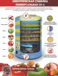 Сушилка для овощей и фруктов Элвин СУ-1 - фото2
