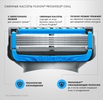 Сменные кассеты для бритья Gillette Fusion ProShield Chill 6 шт. - фото2
